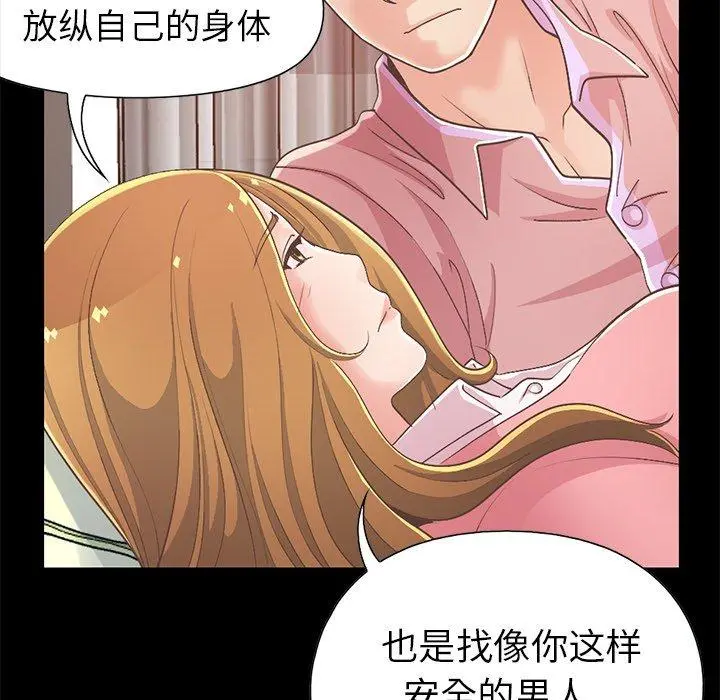 不该有的爱情 第16话 第91页