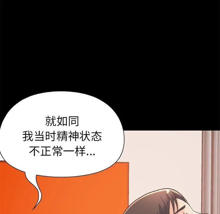 不该有的爱情 第16话 第21页