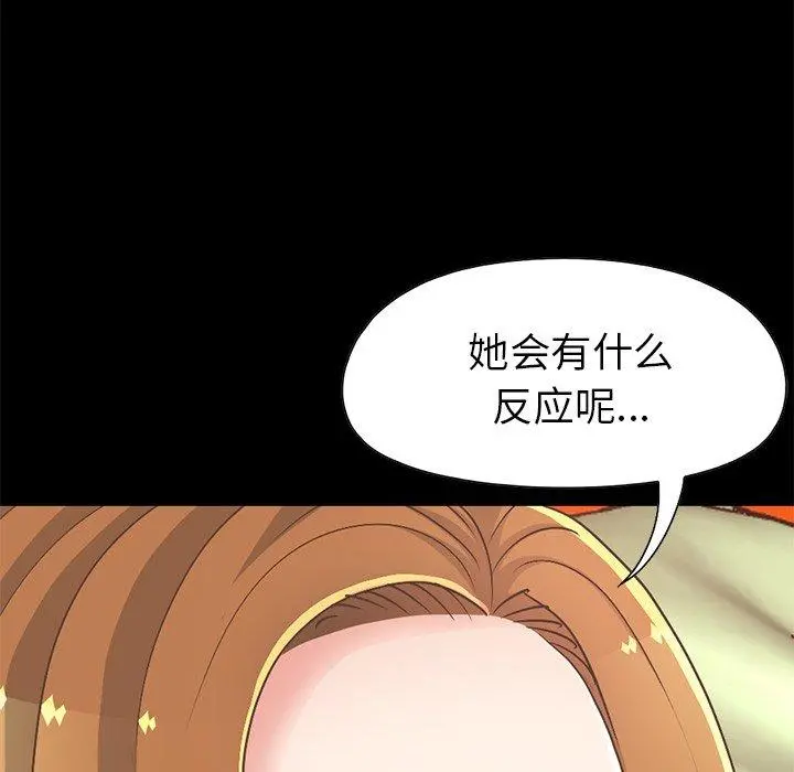 不该有的爱情 第16话 第101页
