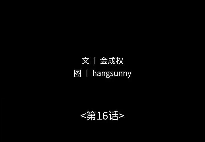 不该有的爱情 第16话 第2页