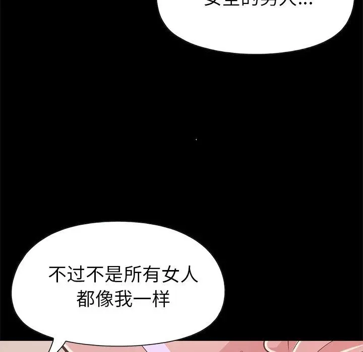不该有的爱情 第16话 第92页