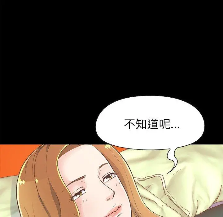 不该有的爱情 第16话 第105页