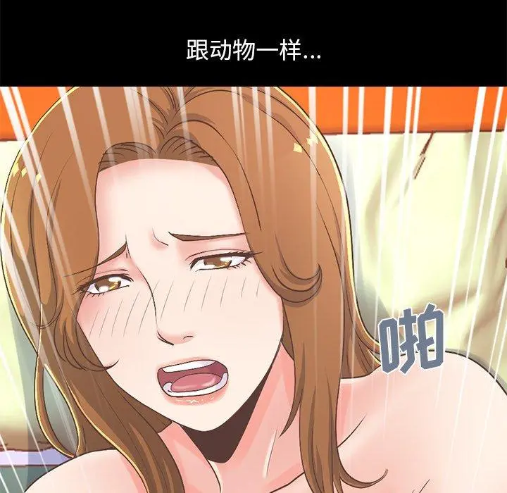 不该有的爱情 第16话 第172页
