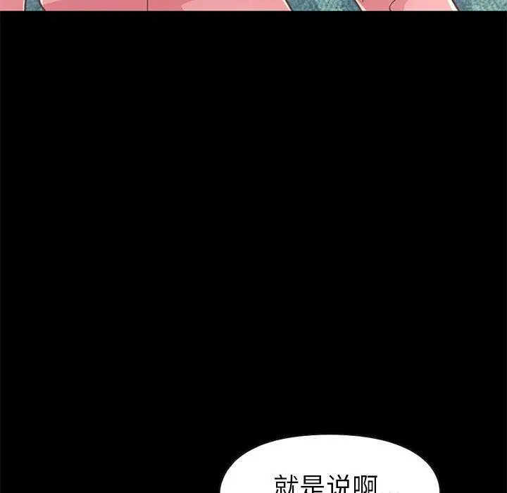 不该有的爱情 第16话 第42页