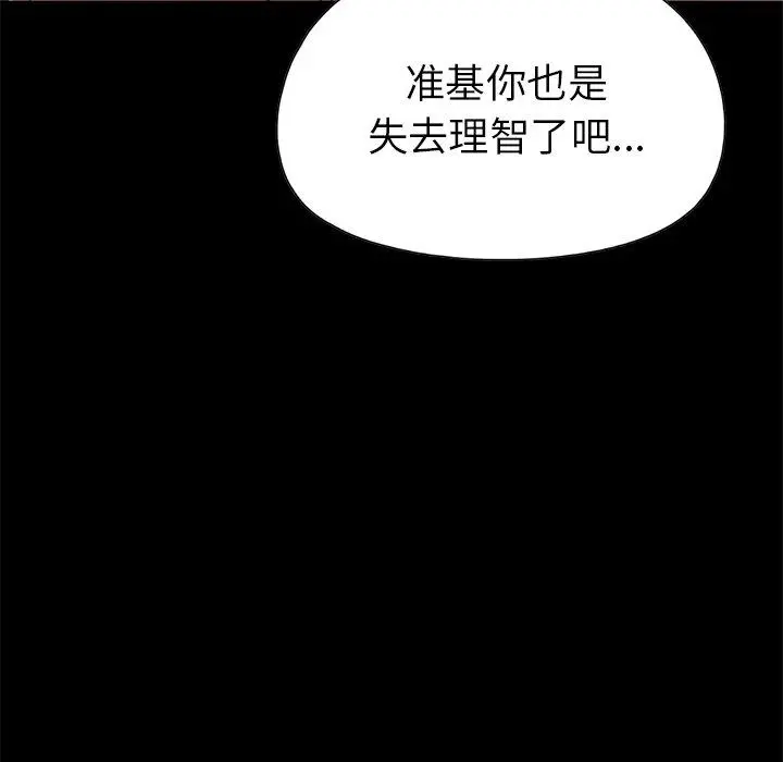 不该有的爱情 第16话 第23页