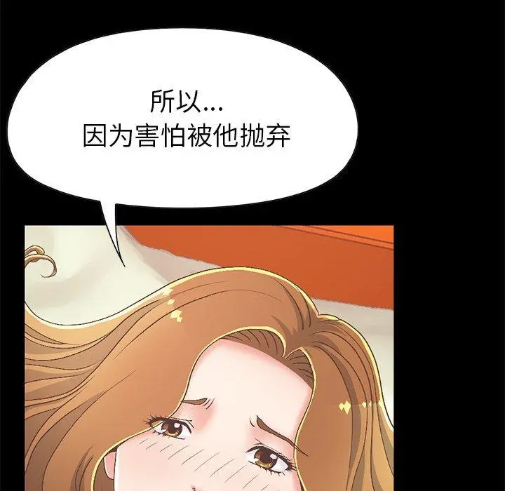 不该有的爱情 第16话 第48页