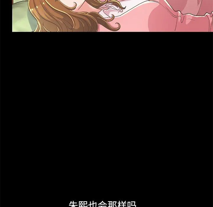不该有的爱情 第16话 第53页