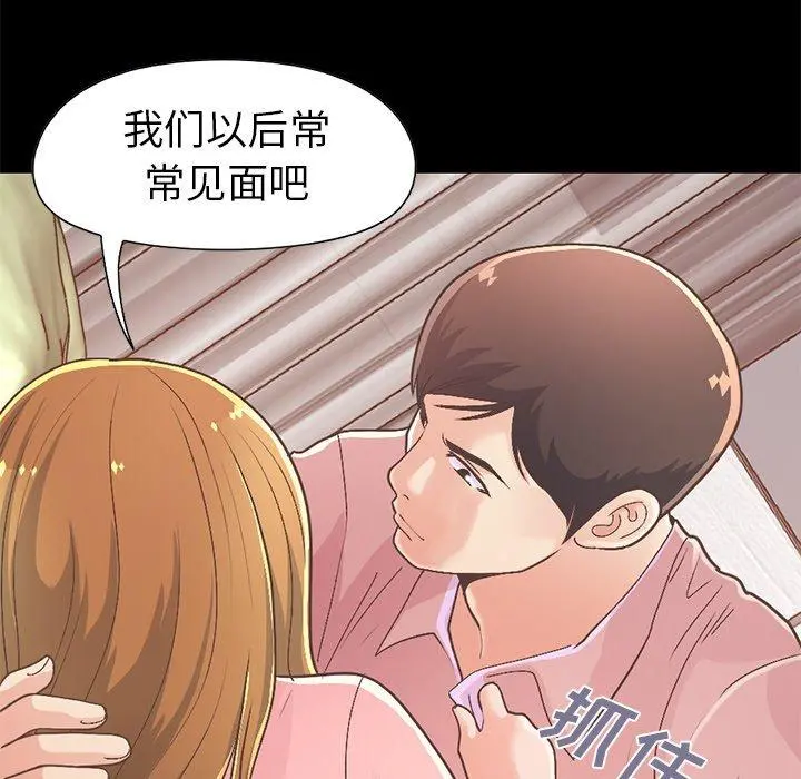 不该有的爱情 第16话 第123页
