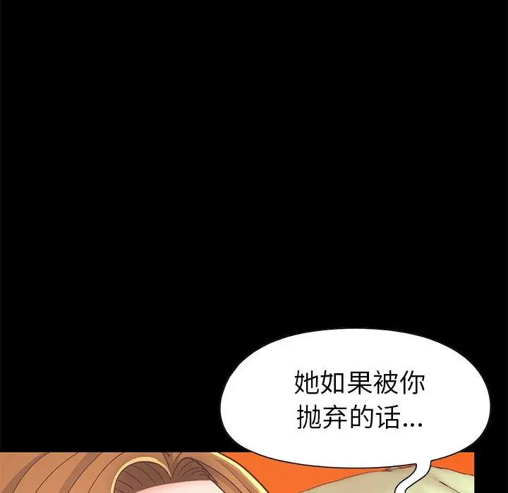 不该有的爱情 第16话 第99页