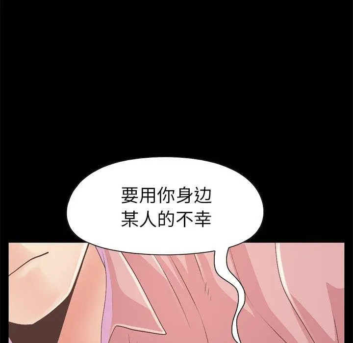 不该有的爱情 第16话 第125页