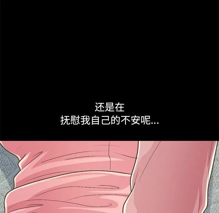 不该有的爱情 第16话 第115页
