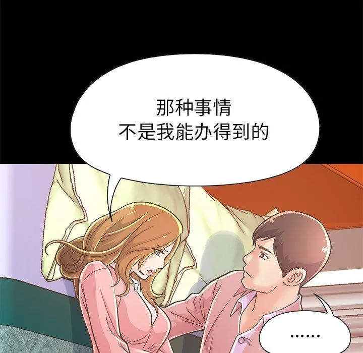 不该有的爱情 第16话 第87页