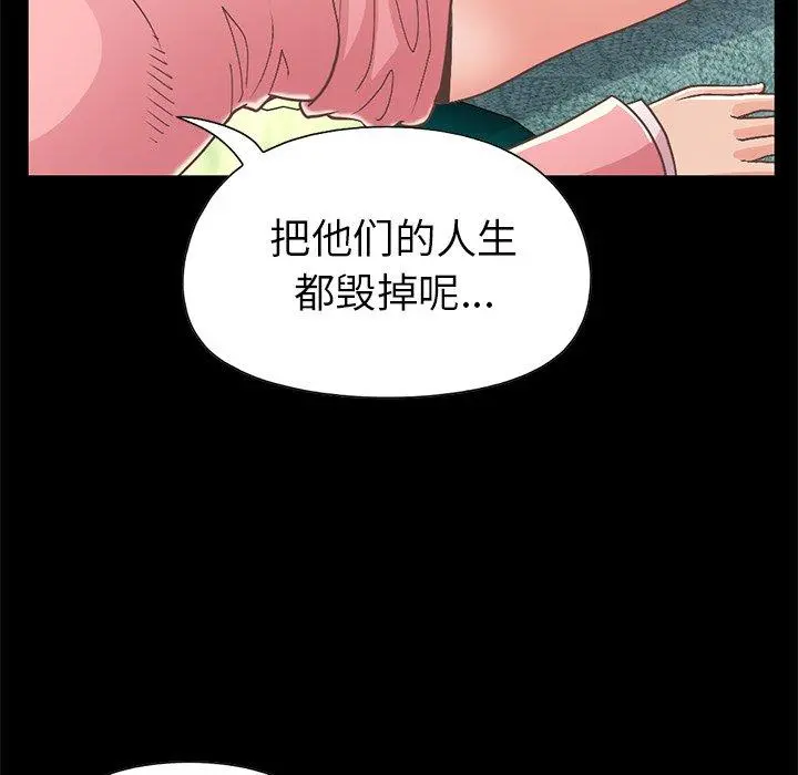 不该有的爱情 第16话 第82页
