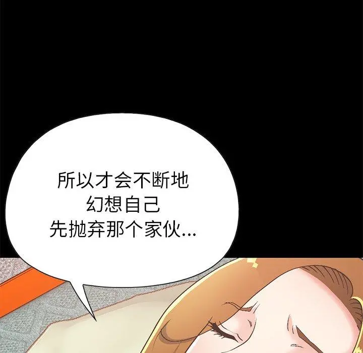 不该有的爱情 第16话 第50页