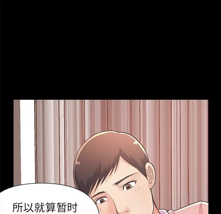 不该有的爱情 第16话 第90页