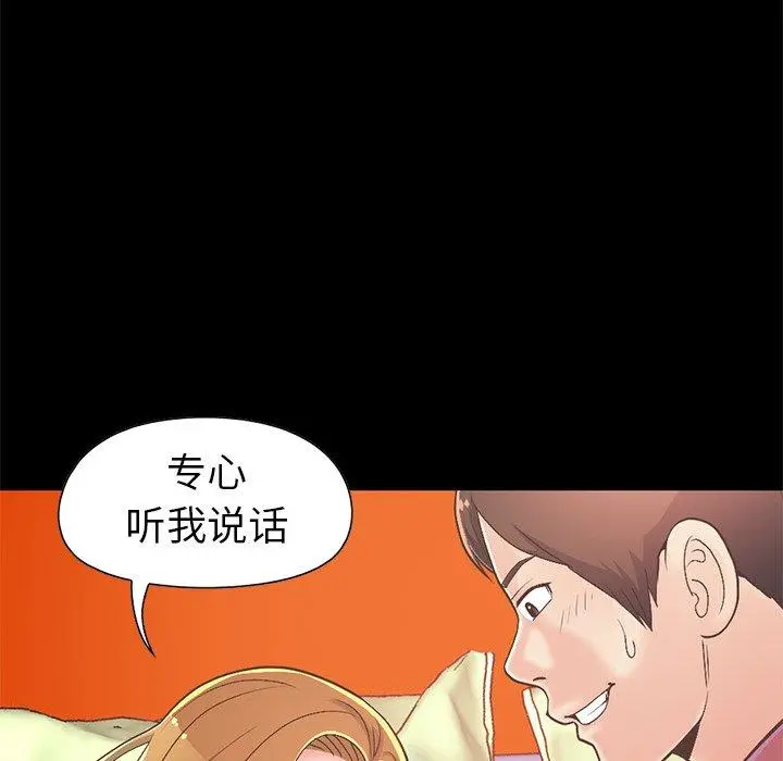 不该有的爱情 第16话 第85页
