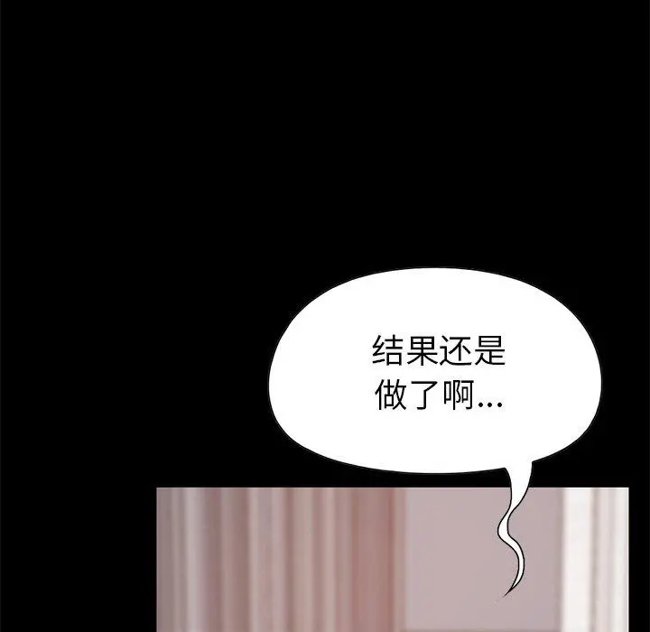 不该有的爱情 第16话 第19页