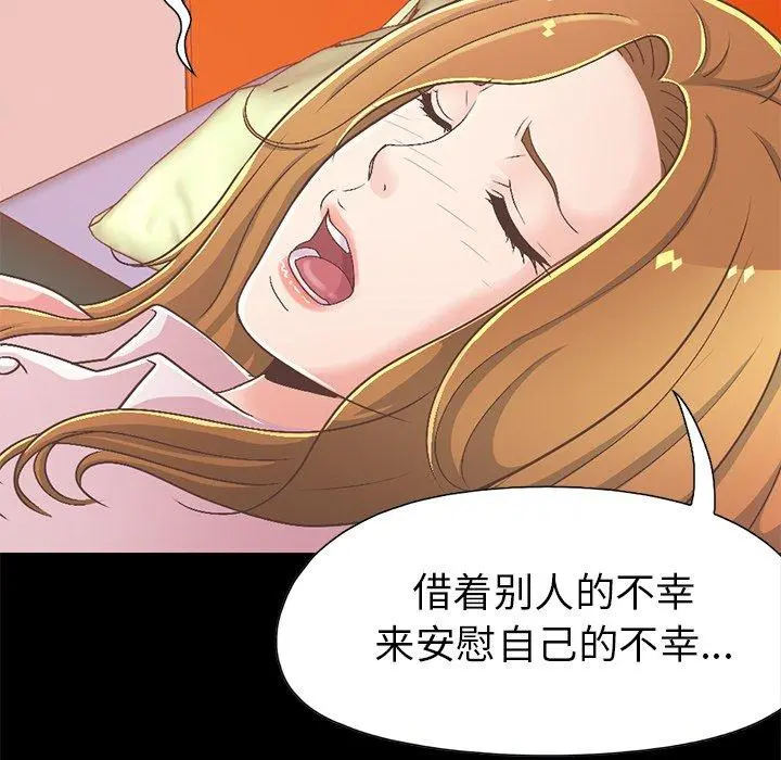 不该有的爱情 第16话 第118页