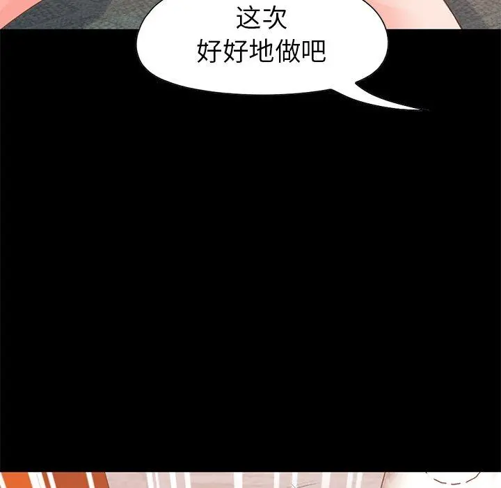 不该有的爱情 第16话 第147页