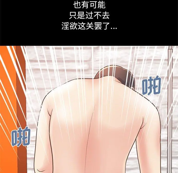 不该有的爱情 第16话 第184页