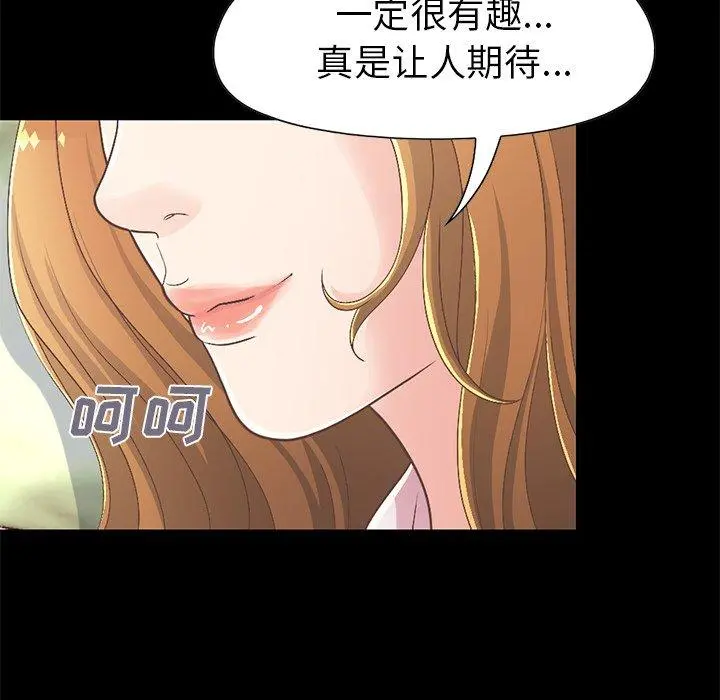 不该有的爱情 第16话 第107页