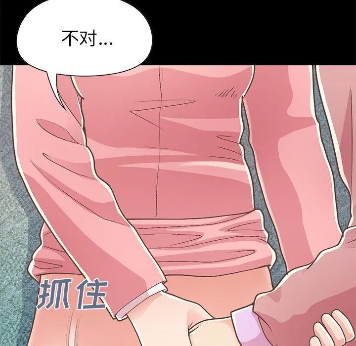 不该有的爱情 第16话 第83页