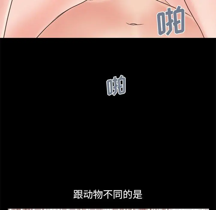 不该有的爱情 第16话 第174页