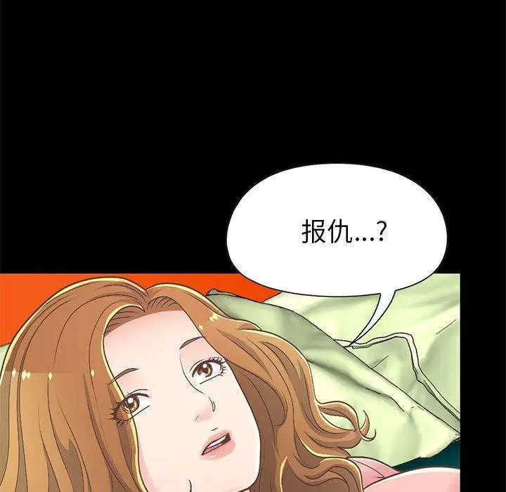 不该有的爱情 第16话 第70页