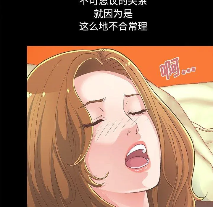 不该有的爱情 第16话 第137页