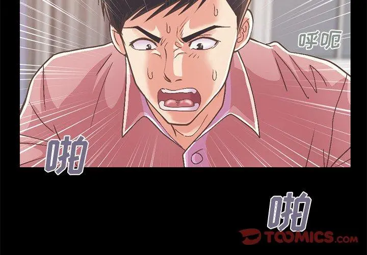 不该有的爱情 第16话 第4页