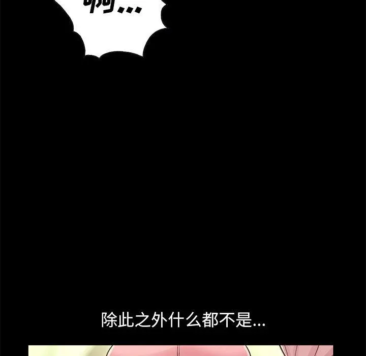 不该有的爱情 第16话 第34页