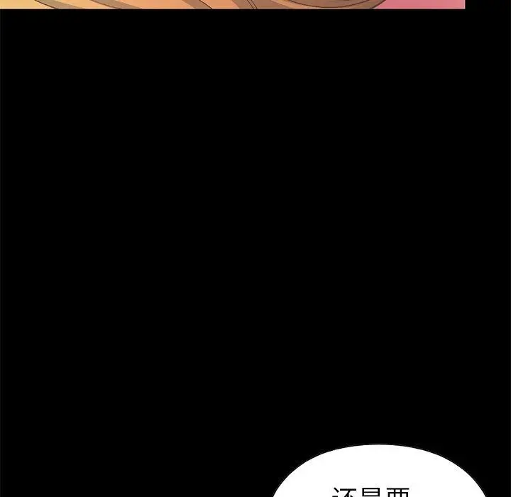 不该有的爱情 第16话 第80页