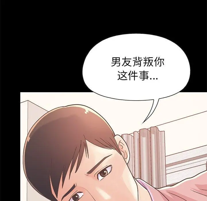 不该有的爱情 第16话 第38页