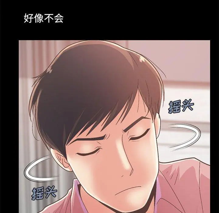 不该有的爱情 第16话 第57页