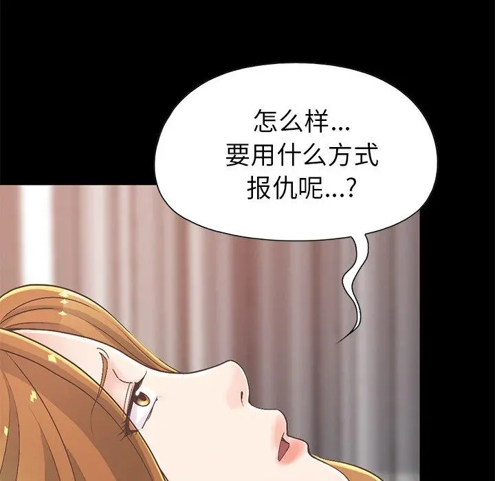 不该有的爱情 第16话 第74页