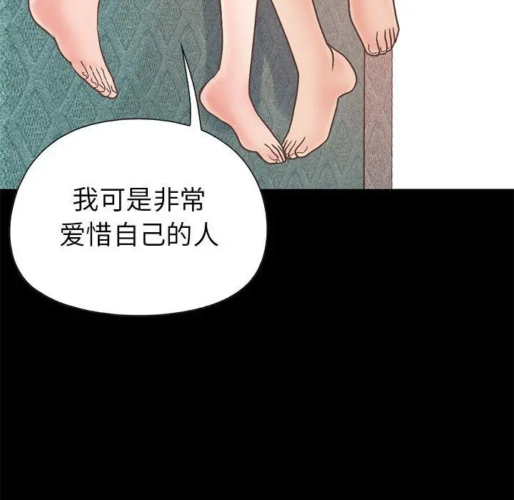 不该有的爱情 第16话 第89页