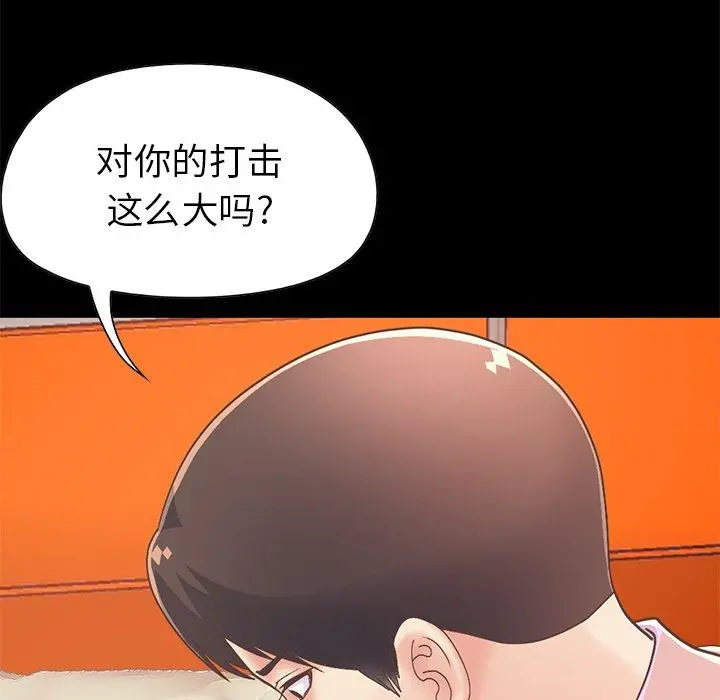 不该有的爱情 第16话 第40页
