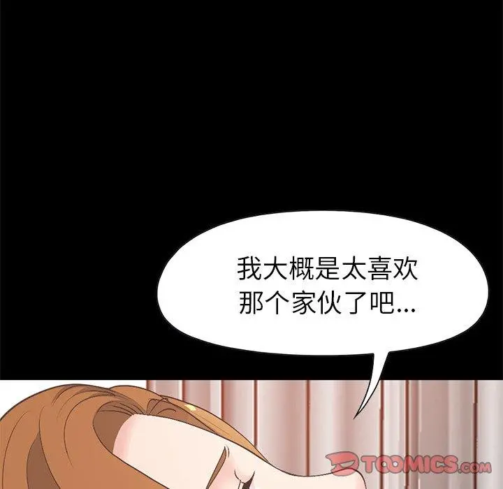 不该有的爱情 第16话 第44页