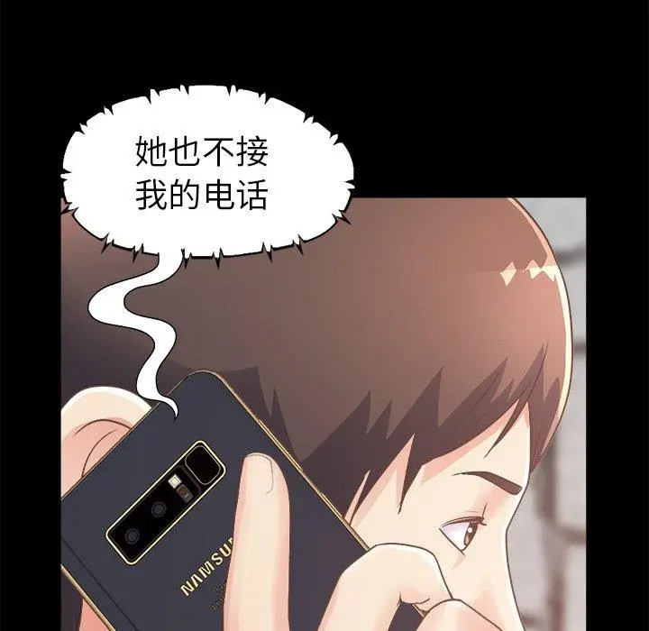 不该有的爱情 第18话 第23页