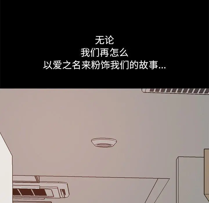 不该有的爱情 第18话 第190页