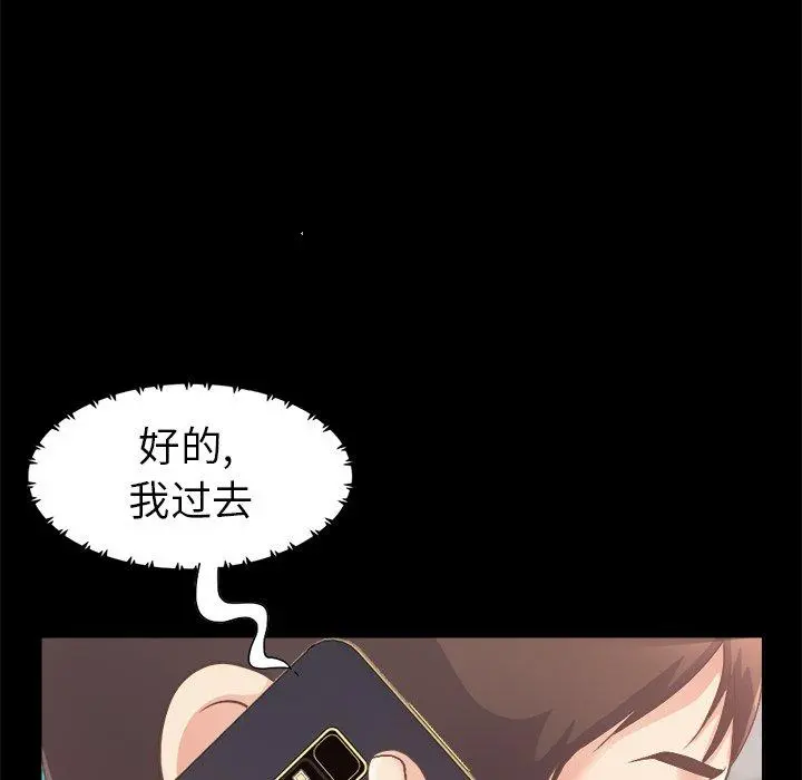 不该有的爱情 第18话 第29页