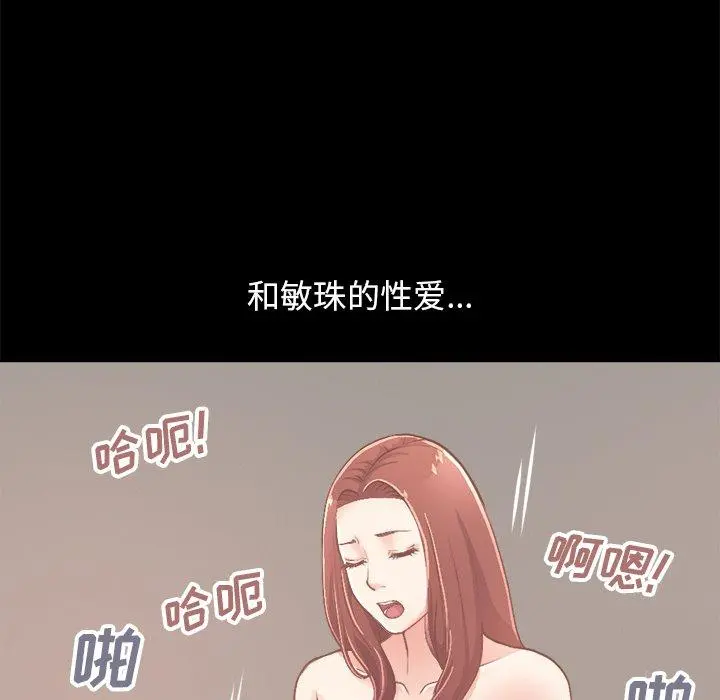 不该有的爱情 第18话 第54页