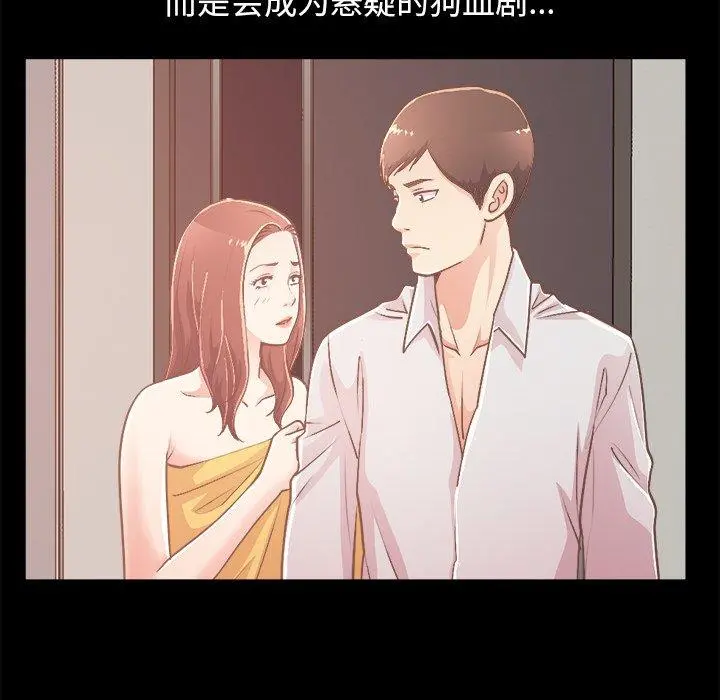 不该有的爱情 第18话 第186页