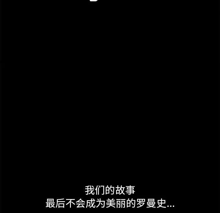 不该有的爱情 第18话 第181页