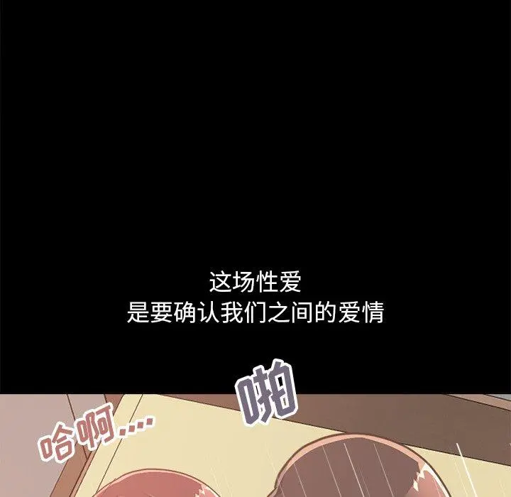 不该有的爱情 第18话 第44页