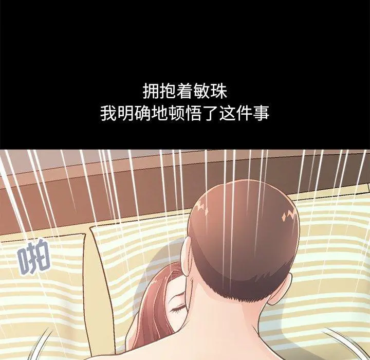 不该有的爱情 第18话 第70页