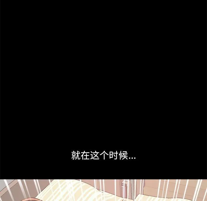 不该有的爱情 第18话 第116页
