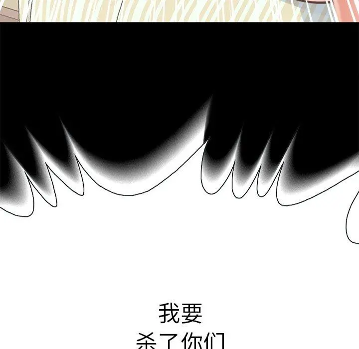 不该有的爱情 第18话 第118页
