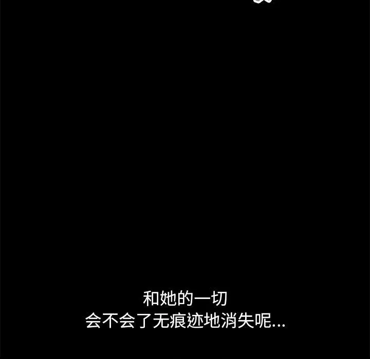 不该有的爱情 第18话 第91页