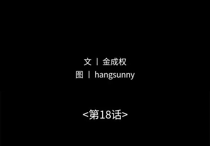 不该有的爱情 第18话 第2页